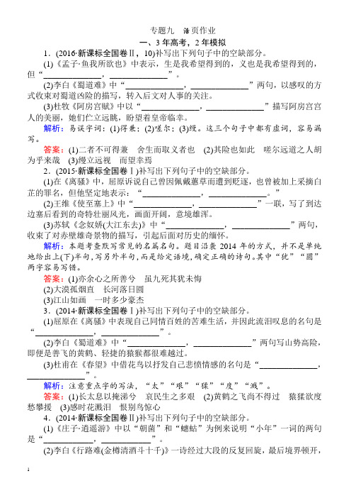 2018届高考语文总复习课时跟踪检测卷27(专题九_活页作业_1.有答案