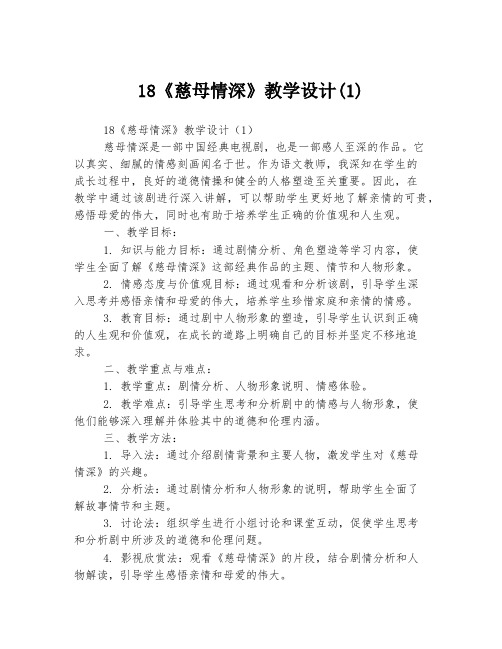 18《慈母情深》教学设计(1)