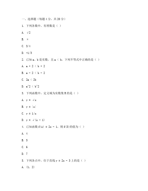 名校期末数学试卷八上