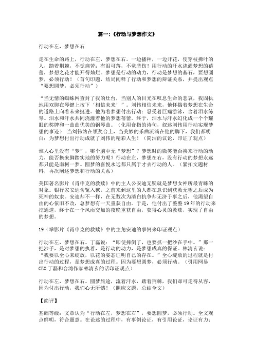 学习梦想作文