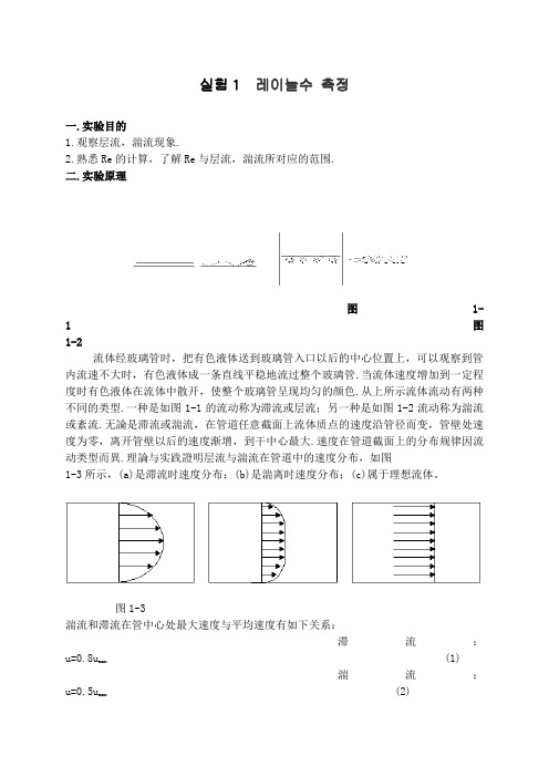 雷诺系数实验