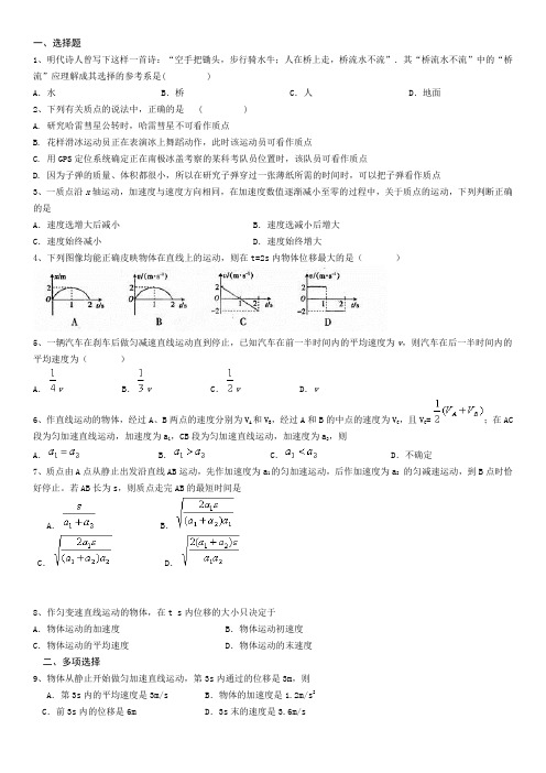 高一物理人教版必修一第二章测试(含答案)偏难