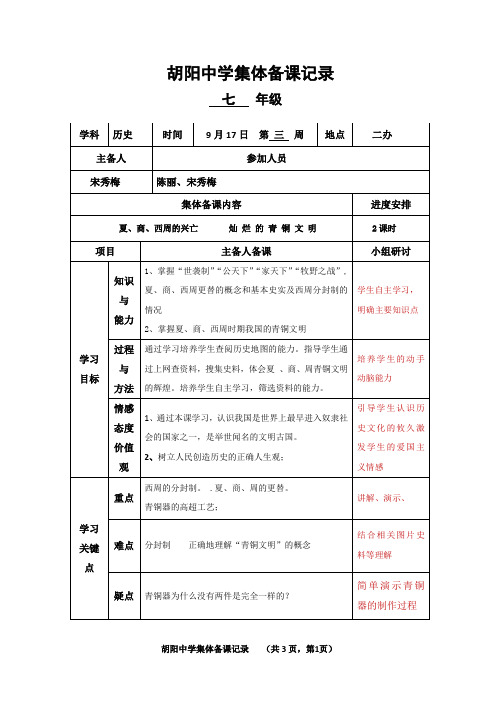 七上历史集体备课3