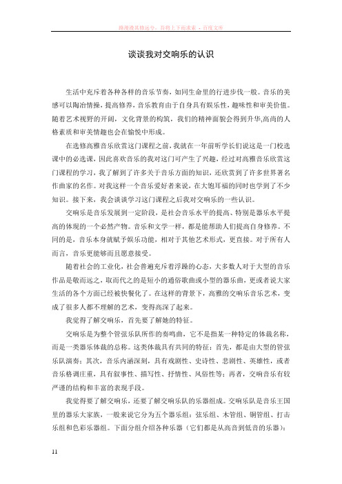 谈谈我对交响乐的认识