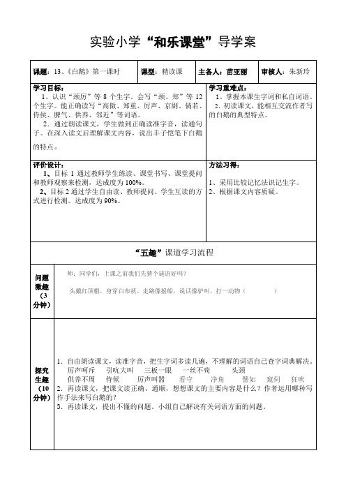 《白鹅》导学案