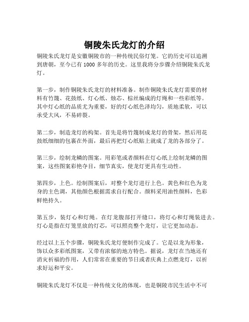 铜陵朱氏龙灯的介绍