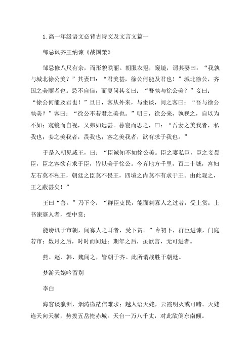 高一年级语文必背古诗文及文言文