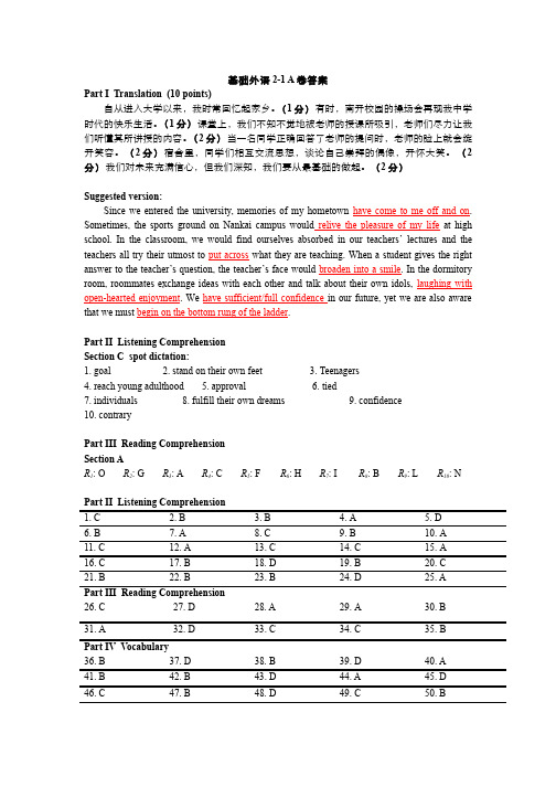 大学英语__南开大学(4)--基础外语2-1课程期末考试答案及详解