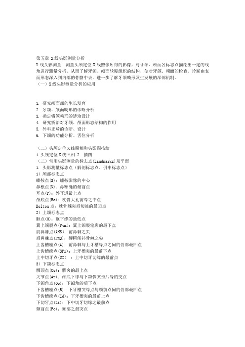 2013年口腔助理医师口腔正畸学复习重点(5)