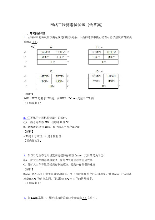 网络工程师基础考试试题(含答案)act