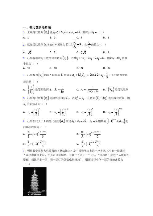 等比数列练习题(有答案) 百度文库