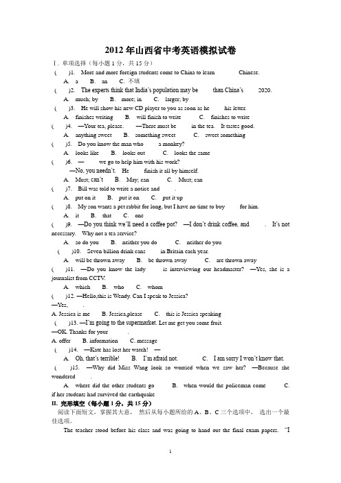 2012年山西省中考英语模拟试卷