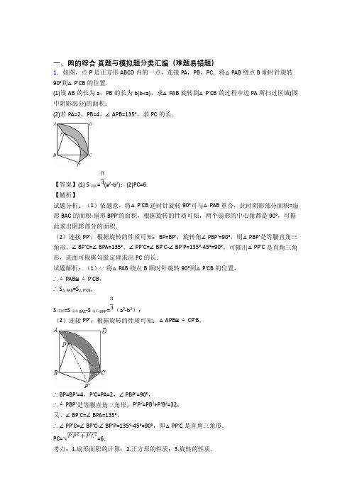 人教全国各地中考数学分类：圆的综合综合题汇编及详细答案