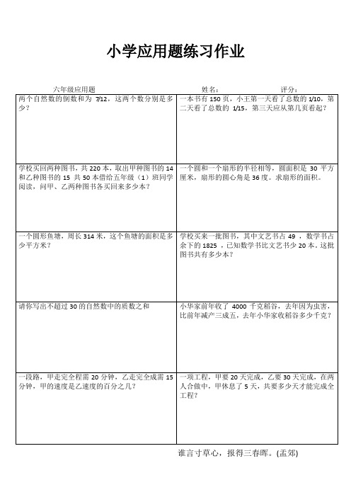 小学应用题练习作业52