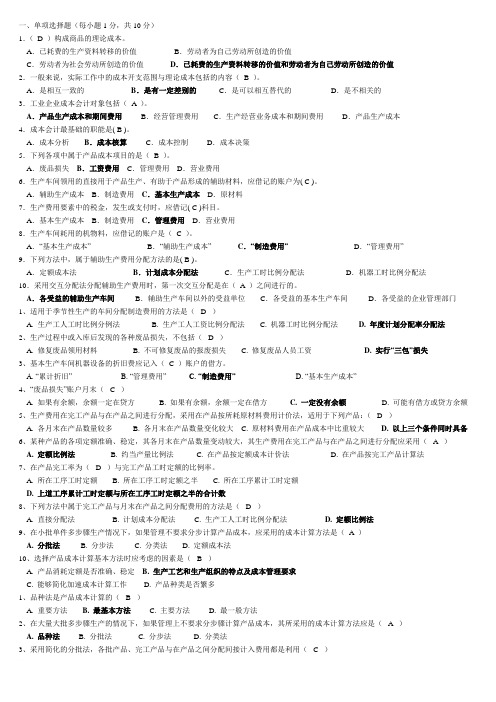 2014成本会计形成性考核册答案范文