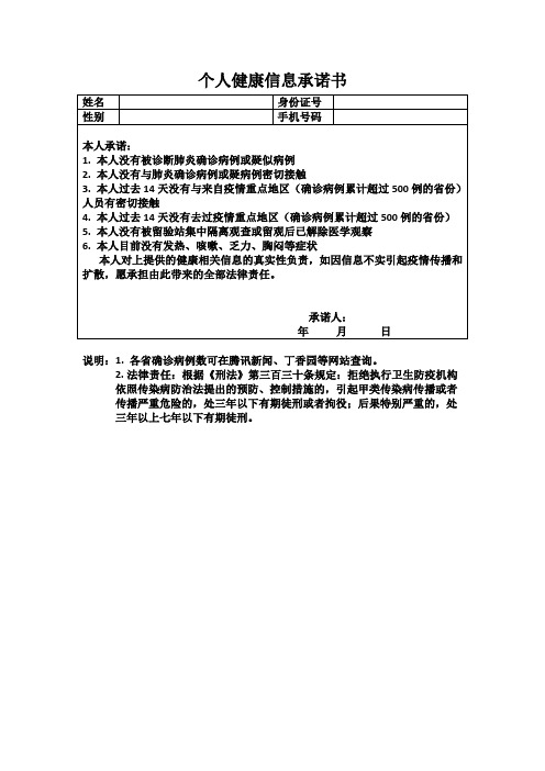 (完整版)个人健康承诺书(模板)