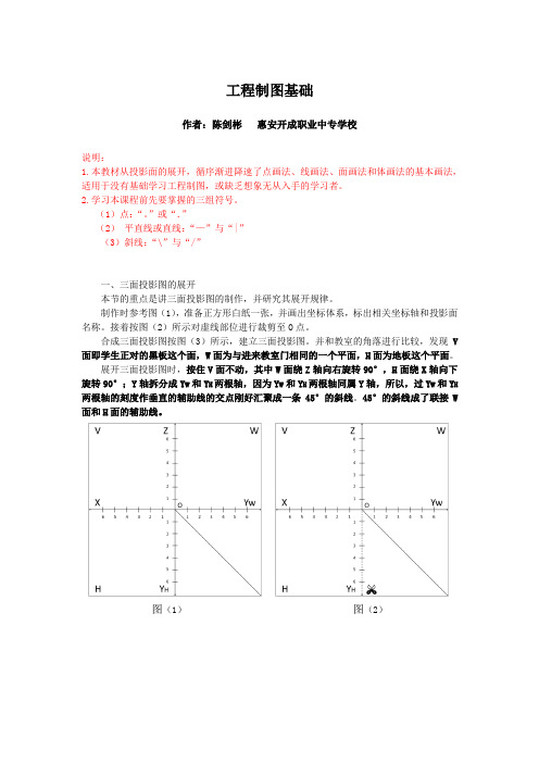 工程制图基础画法