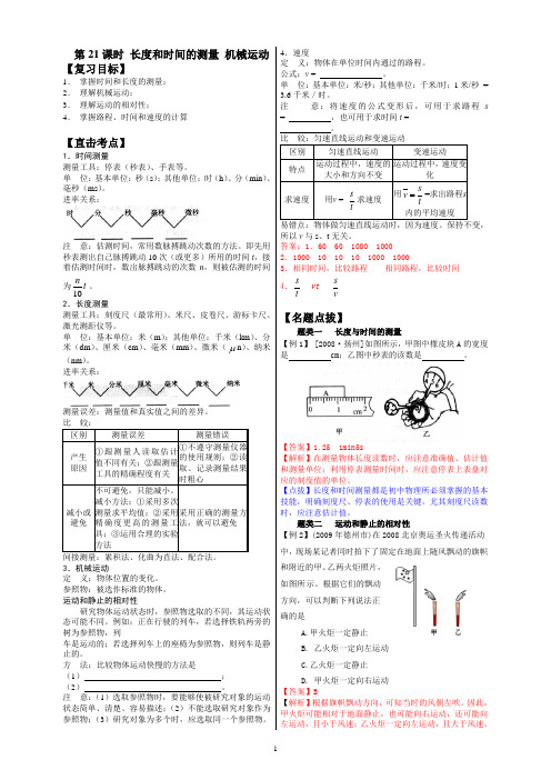 第21课 长度和时间的测量 机械运动