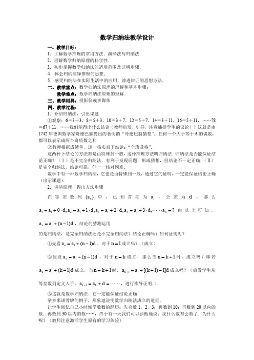 北师大版高中数学选修归纳法教案(1)