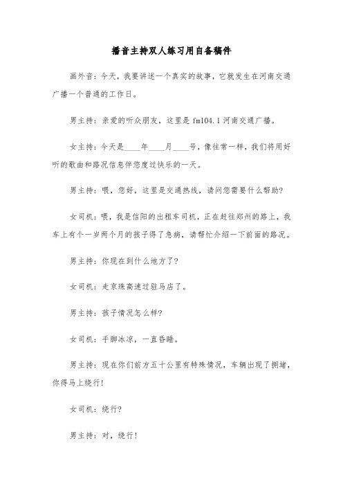 播音主持双人练习用自备稿件（2篇）