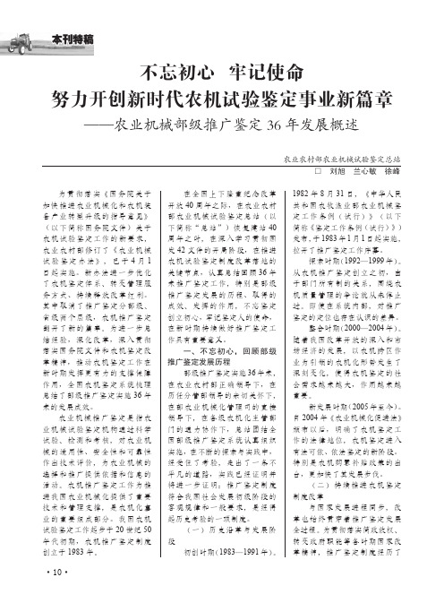 不忘初心 牢记使命 努力开创新时代农机试验鉴定事业新篇章——农