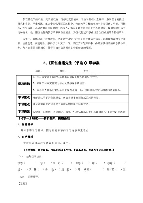 《回忆鲁迅先生》导精品导学案