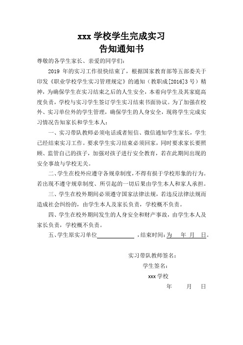 学生完成实习告知家长通知书