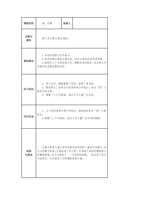 20. 陀螺-四年级语文上册(统编版)