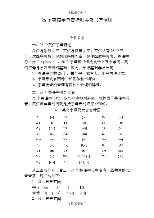 26个英语字母音标归类及介绍模板写笔顺