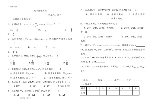 数学北师大版高中必修5高一数学数列解三角形试题