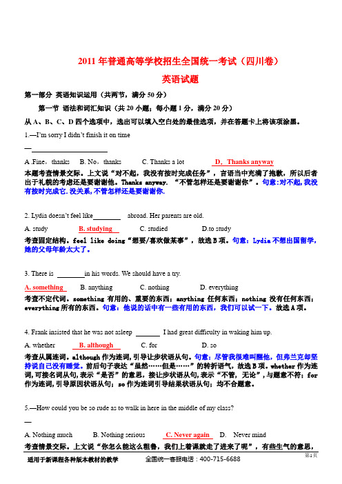 2011年普通高校招生考试四川卷英语真题