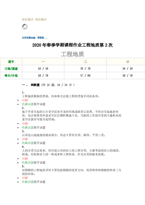 2020年春季学期课程作业工程地质第2次