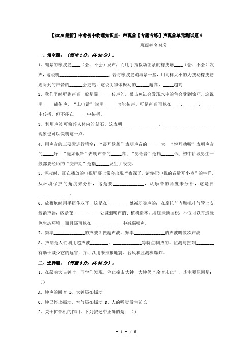 【2019最新】中考初中物理知识点:声现象【专题专练】声现象单元测试题4