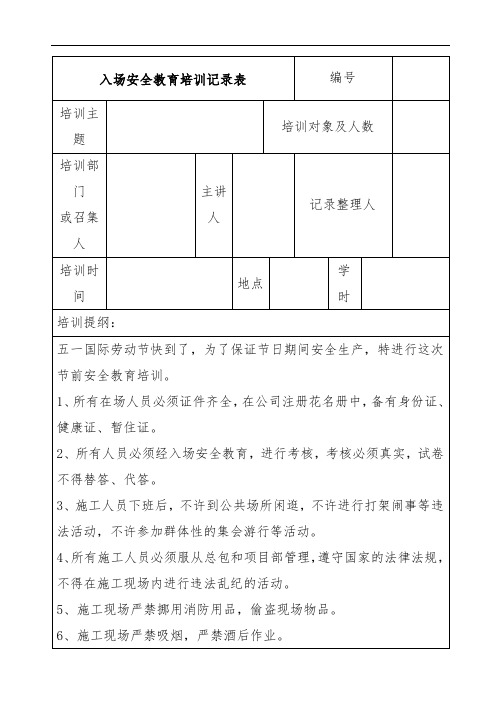 安全教育培训记录表