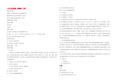 江苏省扬州市八年级语文下册 13 短文两篇黄鹤楼于园教案 苏教版