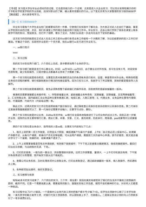 实习报告8000字【精选篇】