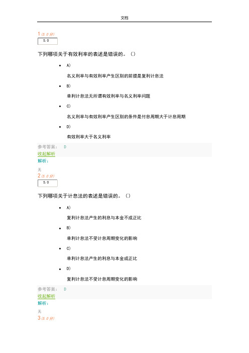 2016中国石油大学《技术经济学》第2阶段在线作业