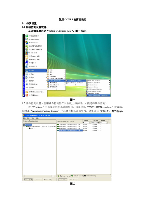 CCS3.3教程