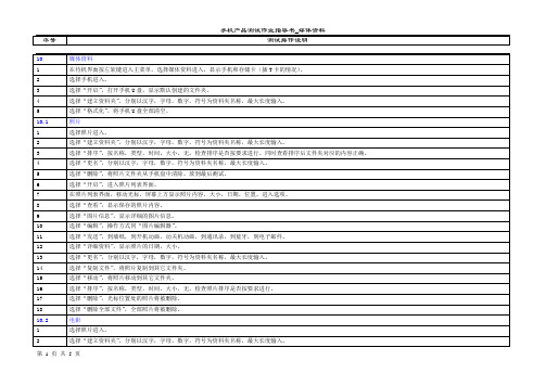 手机产品测试作业指导书_媒体资料