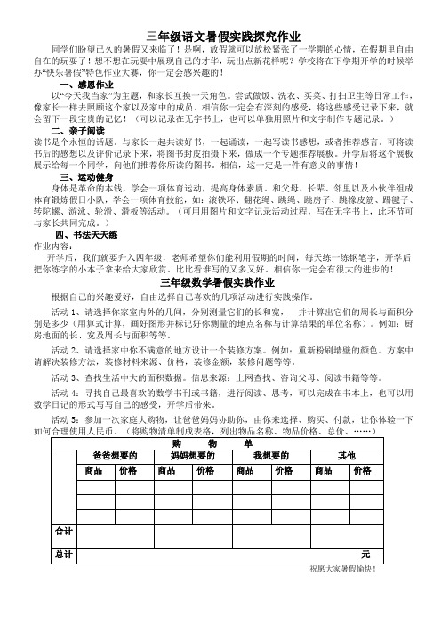 三年级语文暑假综合实践作业