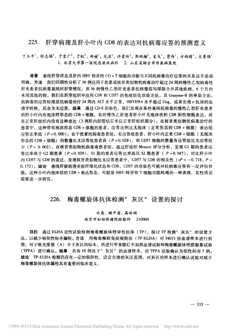 梅毒螺旋体抗体检测_灰区_设置的探讨