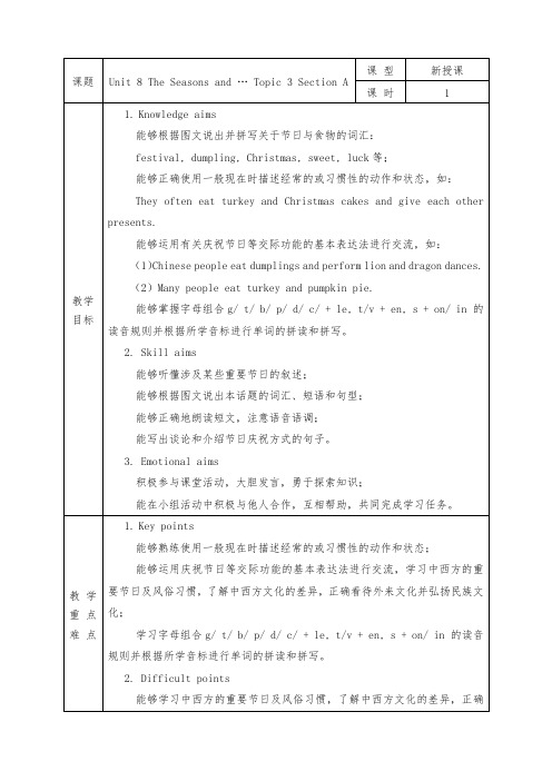 仁爱版七年级英语下册全册教案Unit 8 The Seasons and … Topic 3 Section A