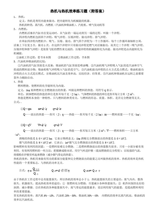 热机与热机效率练习题含答案