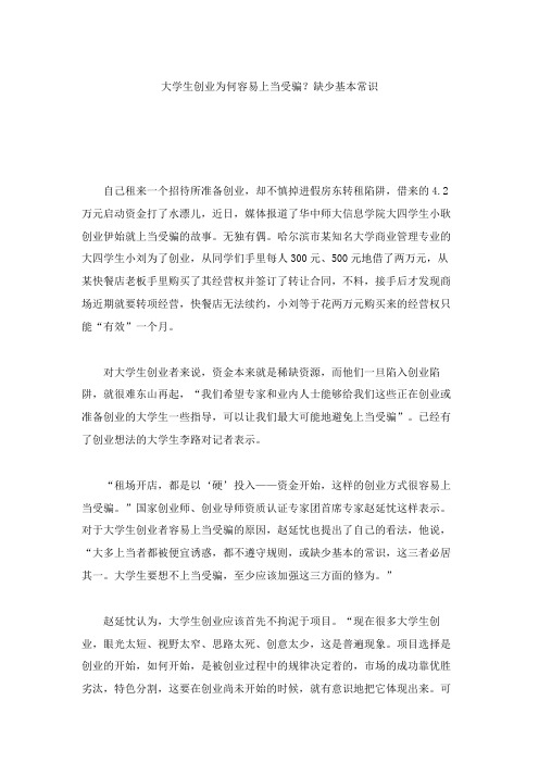 大学生创业为何容易上当受骗?缺少基本常识