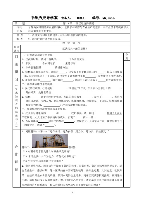 13学案 两汉经济的发展