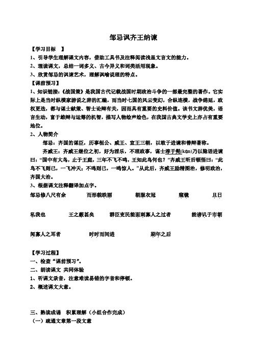 邹忌讽齐王纳谏__导学案_答案在课件