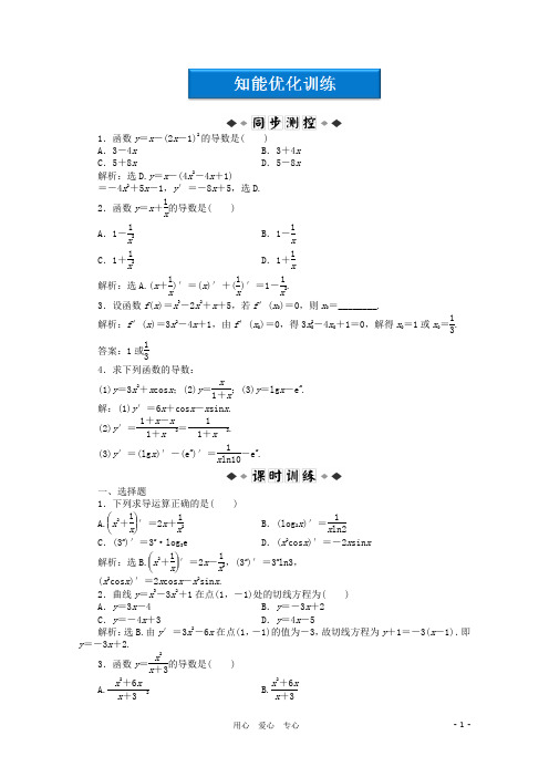 【优化方案】高中数学 第3章3.2.3知能优化训练 新人教B版选修11