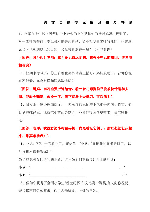 语文口语交际练习题及答案