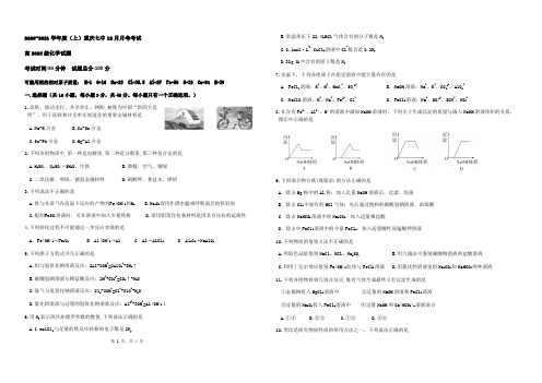 重庆市第七中学校2020-2021学年高一上学期12月月考化学试题 Word版含答案