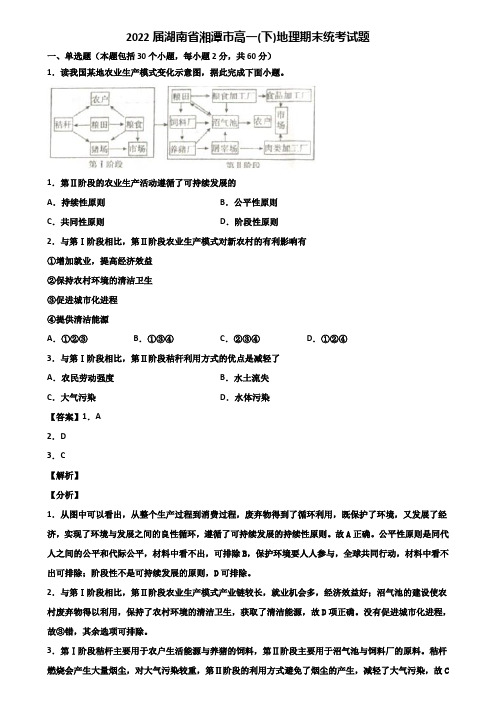 2022届湖南省湘潭市高一(下)地理期末统考试题含解析